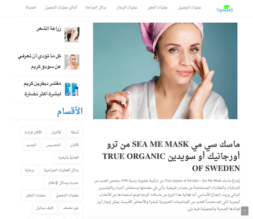 Tajmeeli, TRUE ORGANIC OF SWEDEN SEA ME MASK